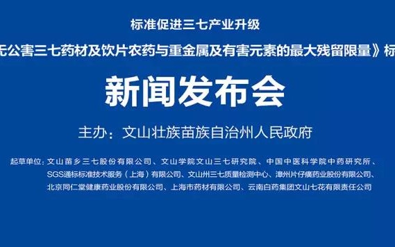 推動制定我國中藥材領域首個無公害標準