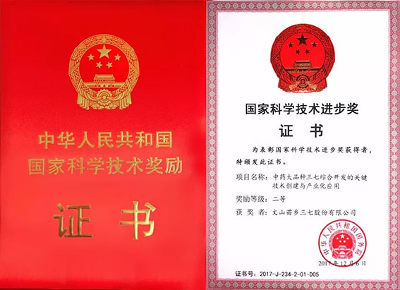 榮獲國家科學(xué)技術(shù)進(jìn)步二等獎(jiǎng)